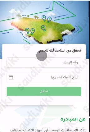 التسجيل في مبادرة استبدال المكيفات