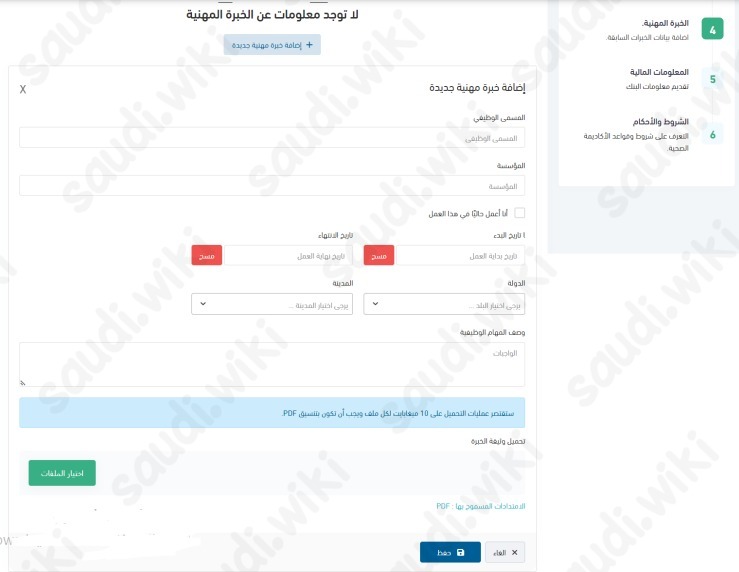 التقديم على برنامج مسؤول ادارة الكوارث