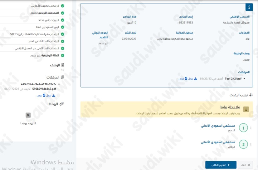 رابط التسجيل في برنامج مسؤول إدارة الكوارث