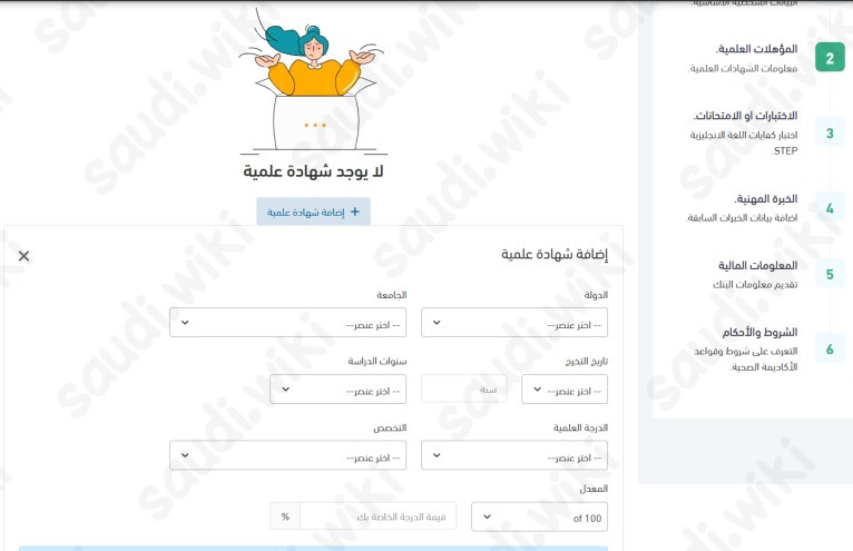 التقديم على برنامج مسؤول ادارة الكوارث
