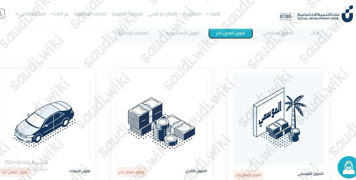 التقديم على قرض العمل الحر
