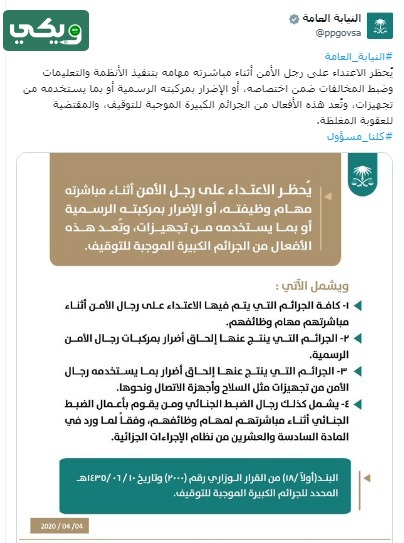 الجرائم الموجبة للتوقيف النيابة العامة