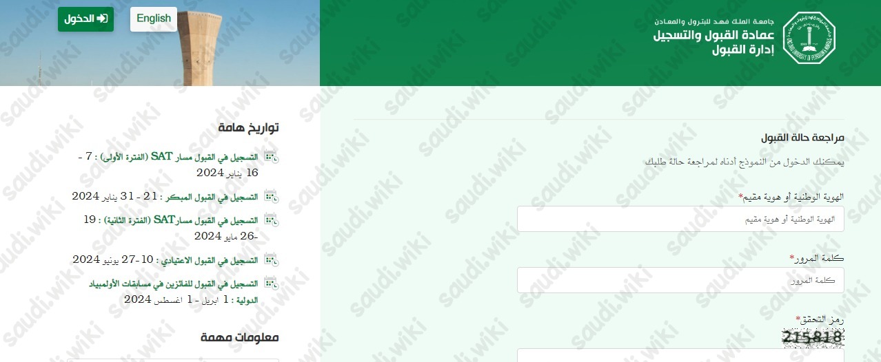 القبول المبكر جامعة الملك فهد للبترول والمعادن