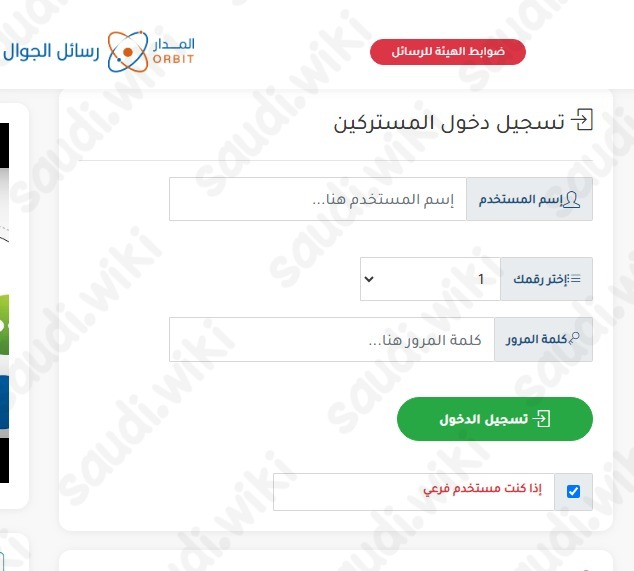 المدار التقني تسجيل الدخول