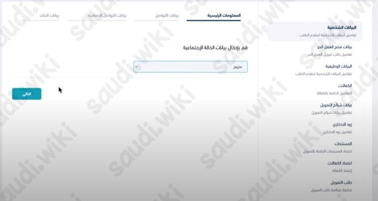 التقديم على قرض العمل الحر