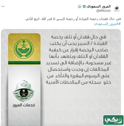 بدل فاقد استمارة السيارة