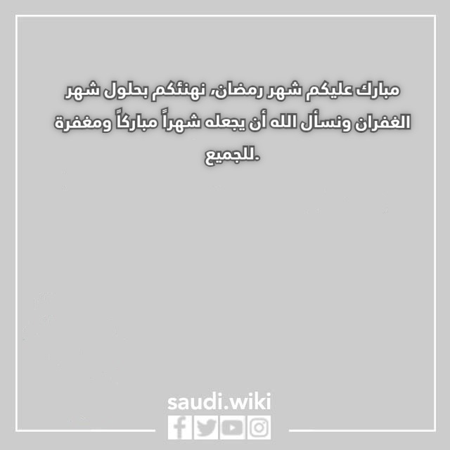 بطاقات مبارك عليكم شهر رمضان مكتوبة
