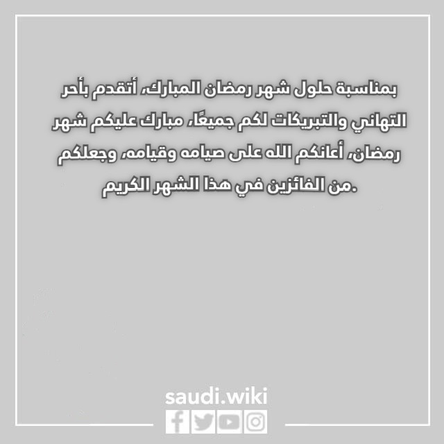 بطاقات مبارك عليكم شهر رمضان مكتوبة