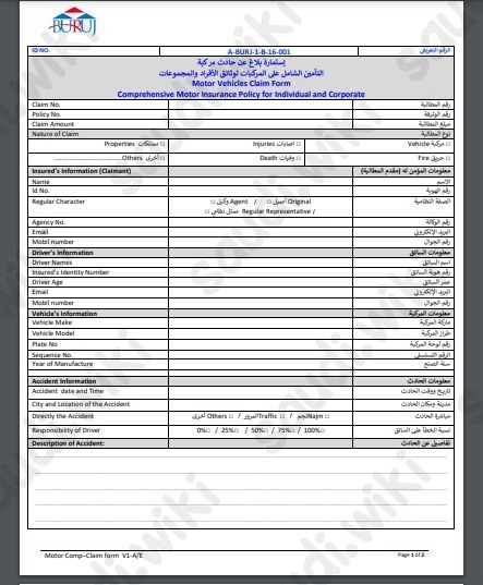 نموذج مطالبة شركة بروج للتأمين التعاوني