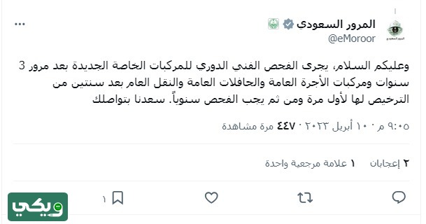 تجديد استمارة السيارة بدون فحص