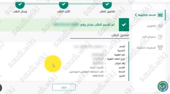 تحويل تأشيرة العمرة الى زيارة