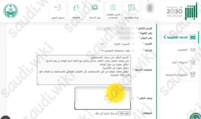 تحويل تأشيرة العمرة الى زيارة