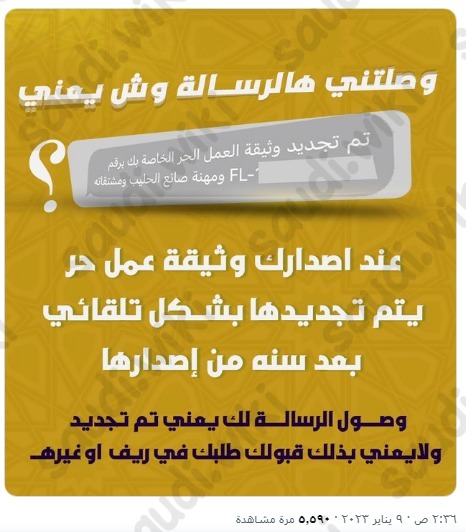 تم تجديد وثيقة العمل الحر الخاصة بك