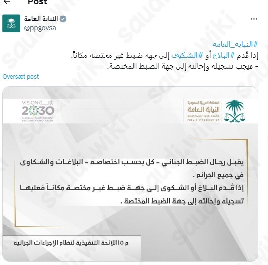 تمت إحالة البلاغ إلى النيابة العامة