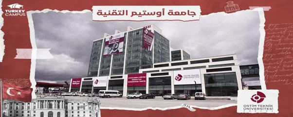 جامعة أوستيم التقنية 