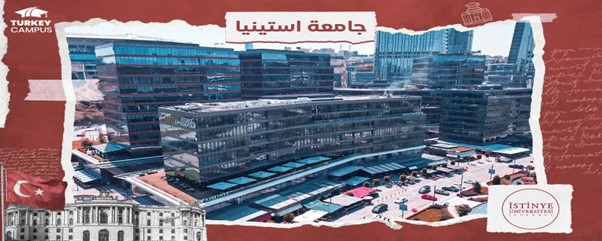 جامعة استينيا 