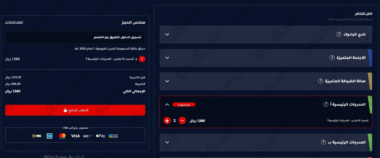 حجز تذاكر الفورمولا جدة