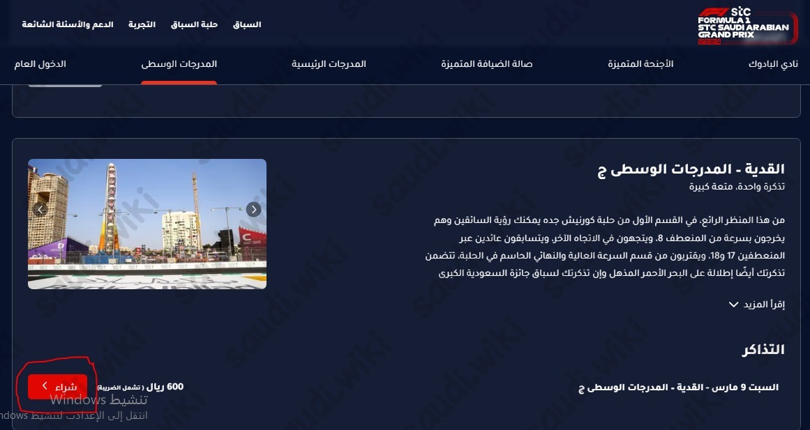 حجز تذاكر الفورمولا جدة