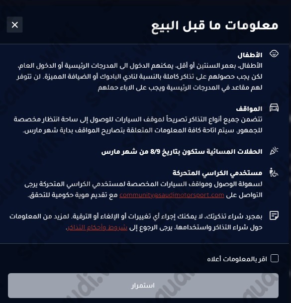 حجز تذاكر الفورمولا جدة