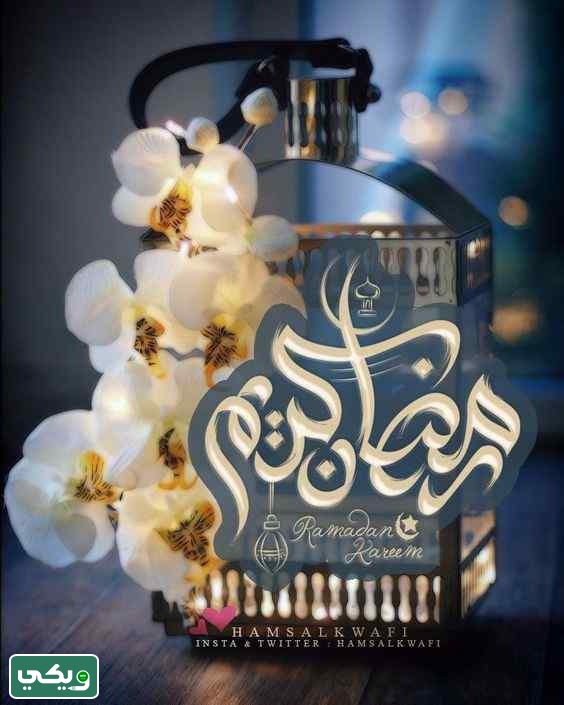 خلفيات رمضان كريم