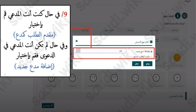 دعوى تعويض ضد النيابة العامة
