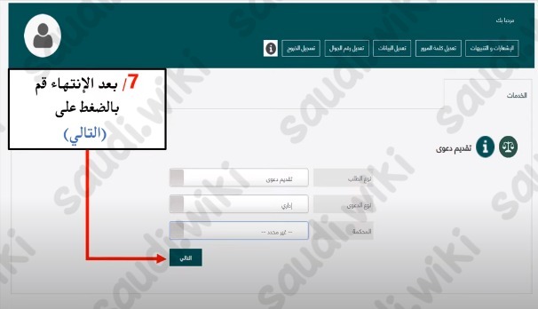 دعوى تعويض ضد النيابة العامة