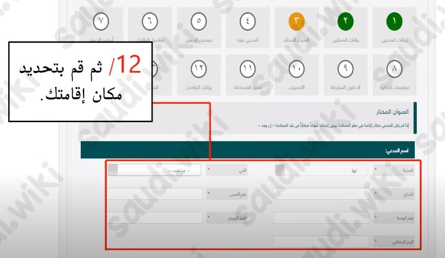 دعوى تعويض ضد النيابة العامة