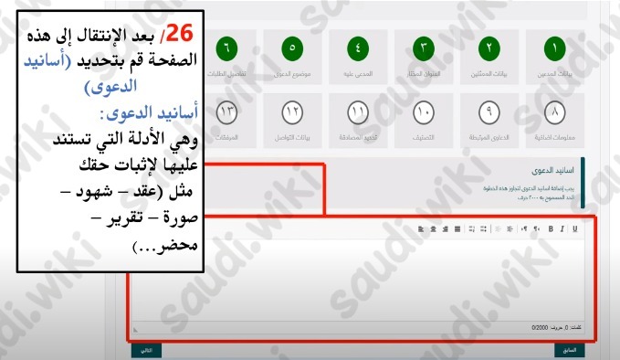 دعوى تعويض ضد النيابة العامة