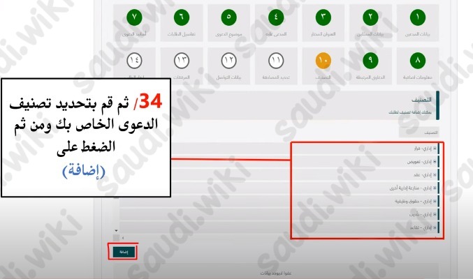 دعوى تعويض ضد النيابة العامة