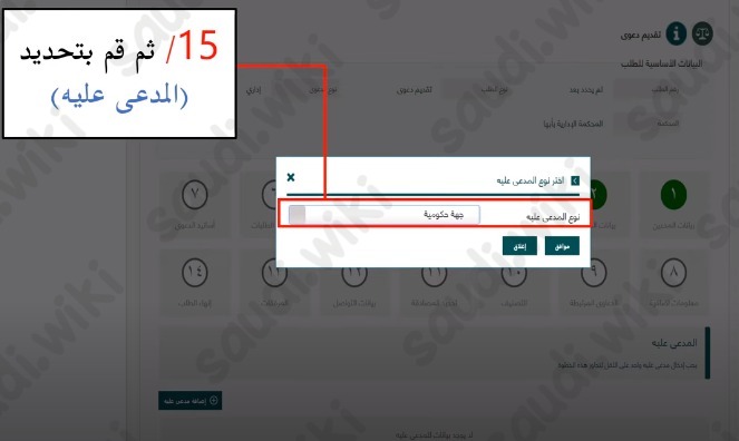 دعوى تعويض ضد النيابة العامة