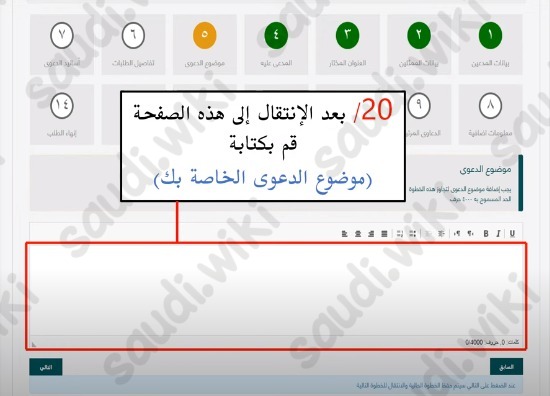 دعوى تعويض ضد النيابة العامة
