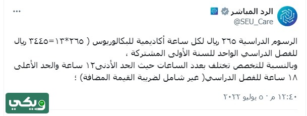 رسوم الجامعة السعودية الإلكترونية