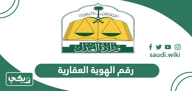 رقم الهوية العقارية