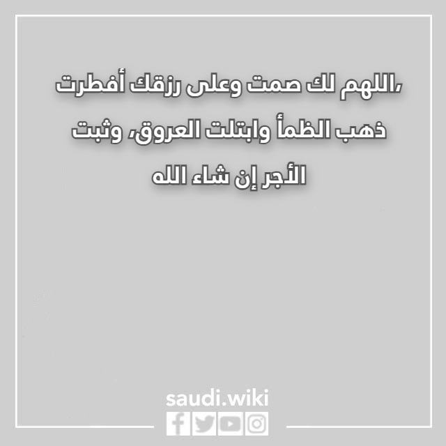 صور ادعية الافطار في رمضان