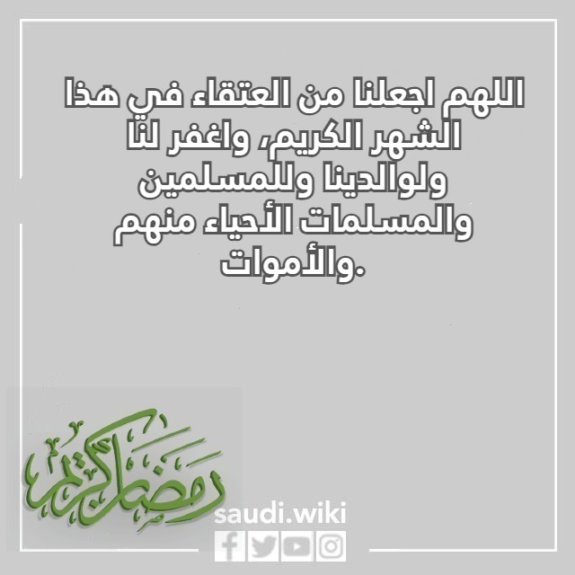 صور ادعية العشر الاواخر من رمضان