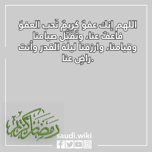 صور ادعية العشر الاواخر من رمضان