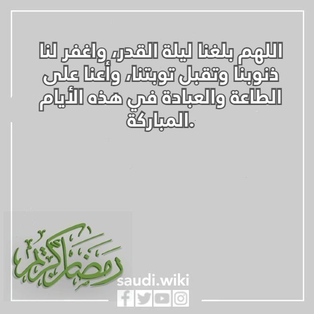 صور ادعية العشر الاواخر من رمضان