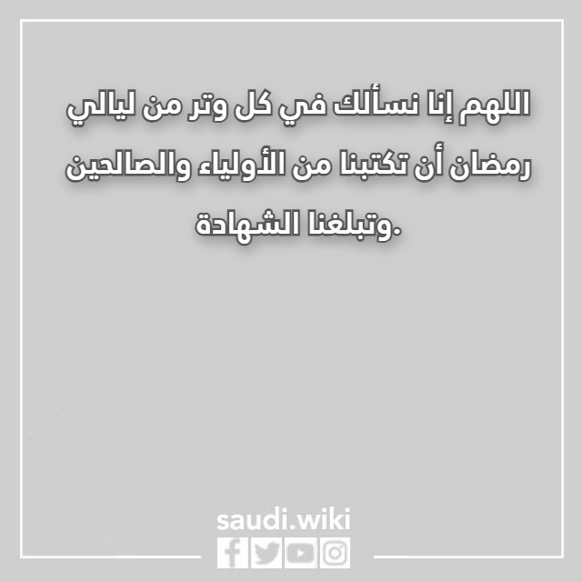 صور ادعية الوتر في رمضان