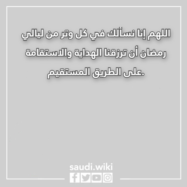 صور ادعية الوتر في رمضان