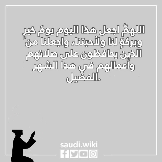 صور دعاء يوم الجمعة في رمضان