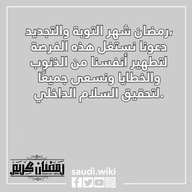 صور عبارات تحفيزية عن رمضان