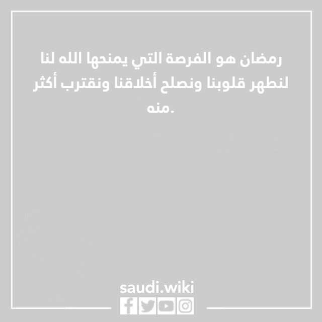 صور عبارات عن رمضان