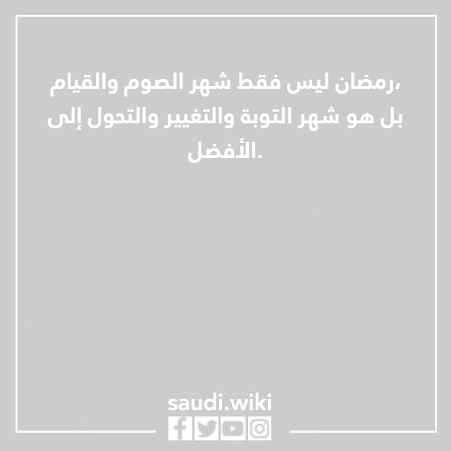 صور عبارات عن رمضان