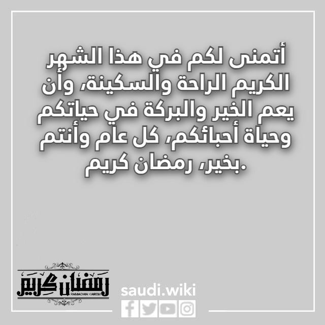 صور كل عام وانتم بخير رمضان كريم تويتر