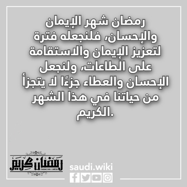 صور كلام ديني عن رمضان