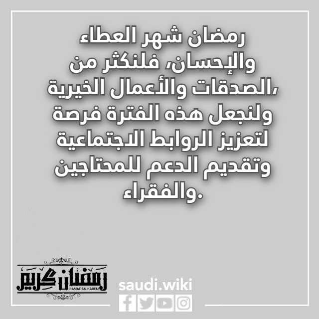 صور كلام ديني عن رمضان
