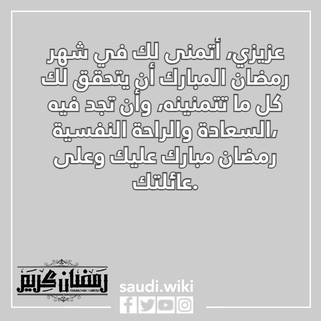 صور كلام عن رمضان لشخص