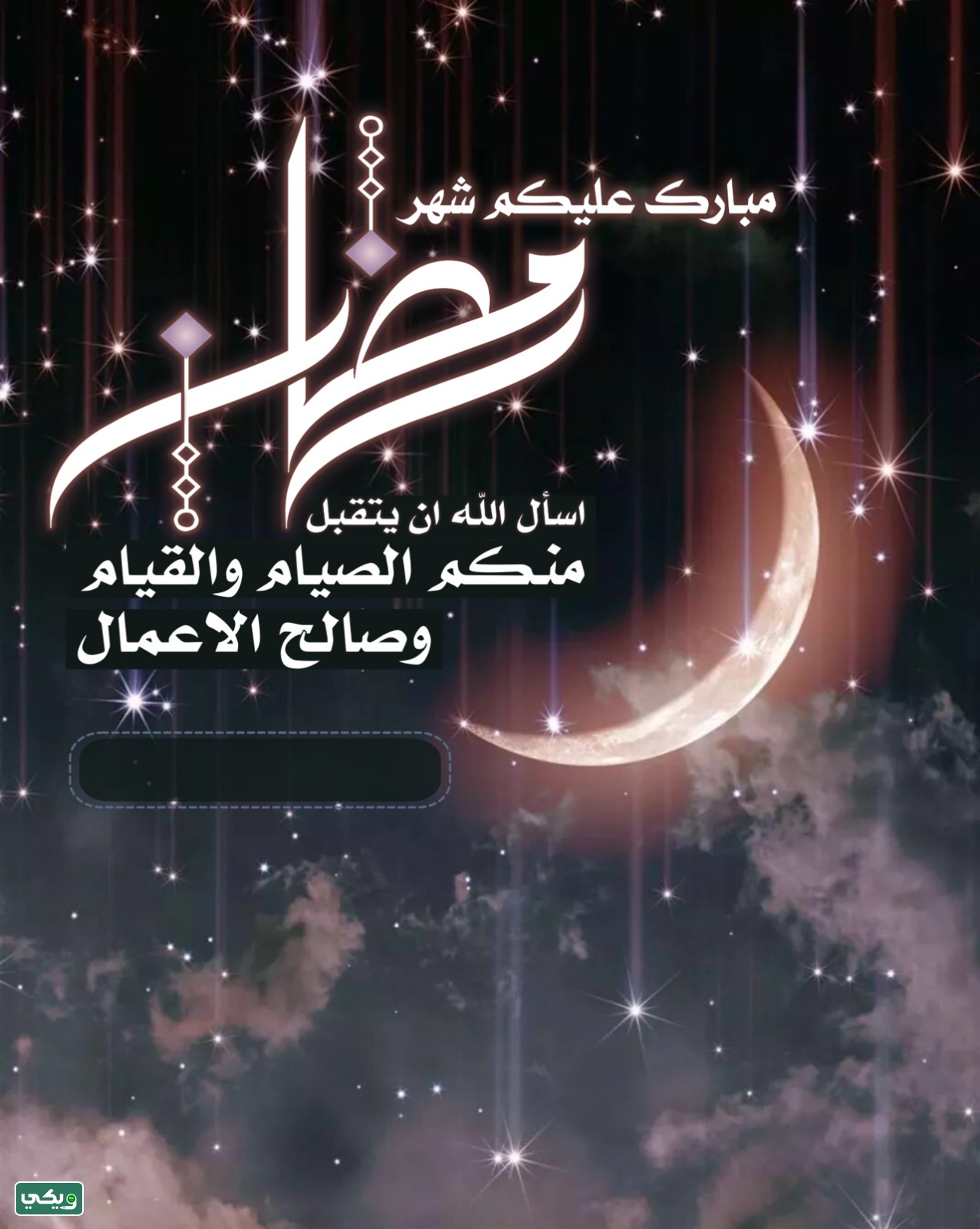 صور مبارك عليكم شهر رمضان بالاسم