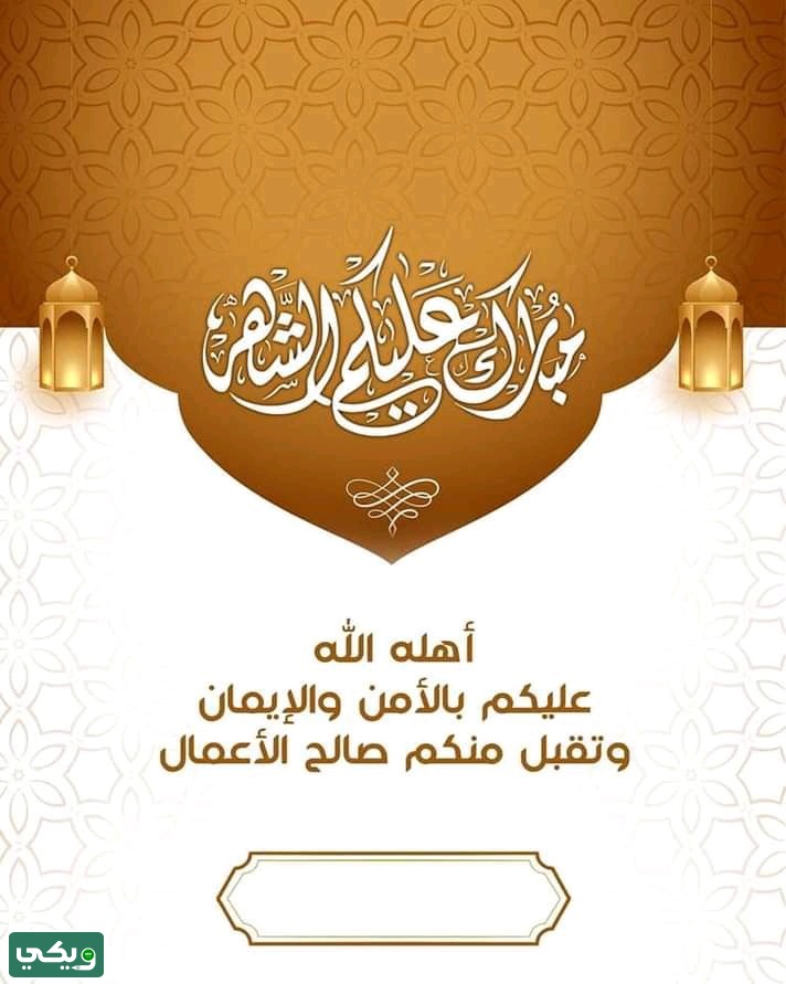 صور مبارك عليكم شهر رمضان بالاسم
