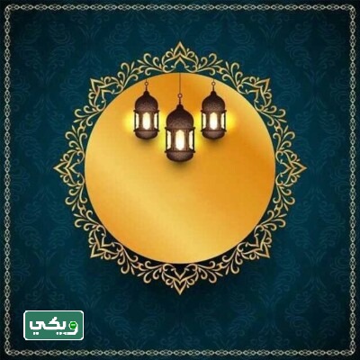 صور مبارك عليكم شهر رمضان فارغة